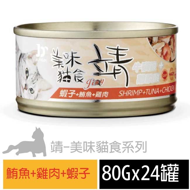 【pet story】寵愛物語 靖美味貓食 貓罐頭 鮪魚+雞肉+蝦子 (24罐/箱)