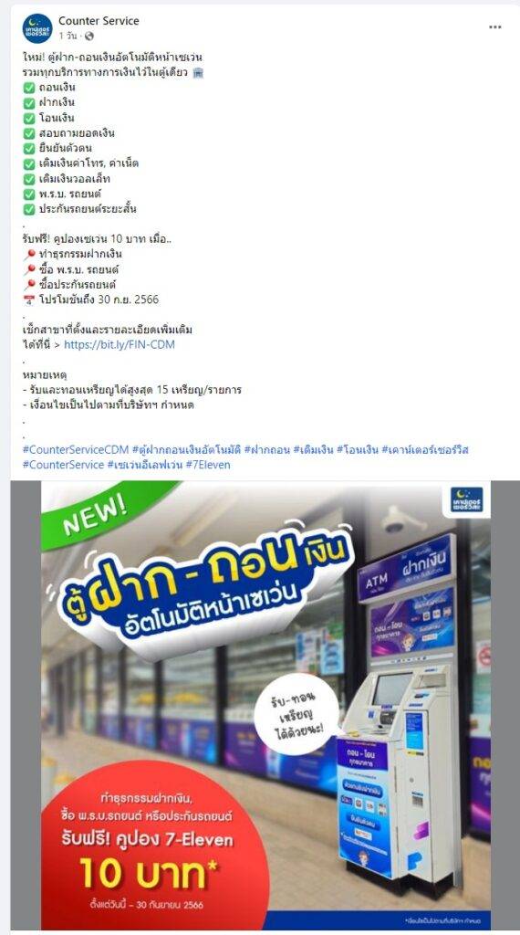 เคาน์เตอร์เซอร์วิส-Scb เปิดบริการตู้ฝาก-ถอนหน้าเซเว่นฯ ฝากเหรียญได้ |  ประชาชาติธุรกิจ | Line Today