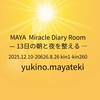 MAYA Miracle Diary Room｜13日の朝と夜