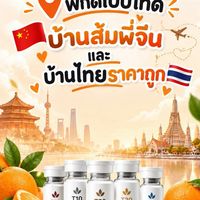 พิกัดบ้านส้มพี่จีน