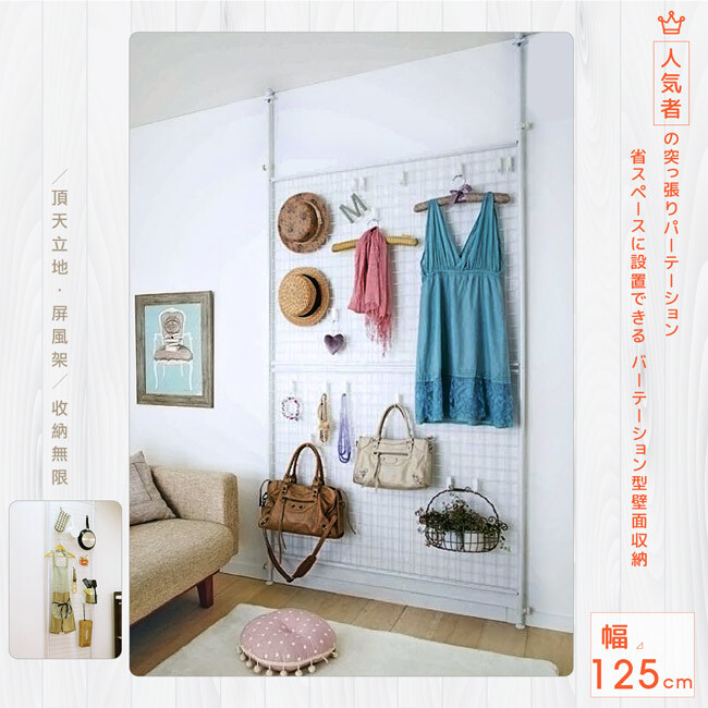 ★ 台灣製造，外銷日本、日本通信同步熱賣中 ★ 全為金屬烤漆，現代質感、耐久穩固 ★ 玄關、隔間、壁面、廚房浴室，增加吊掛收納空間 ★ 頂天立地、屏風隔屏用途，收納創意無限 ★ 獨立調整腳座，適用於高