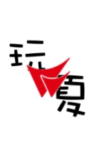 2020鼎新義大玩一夏
