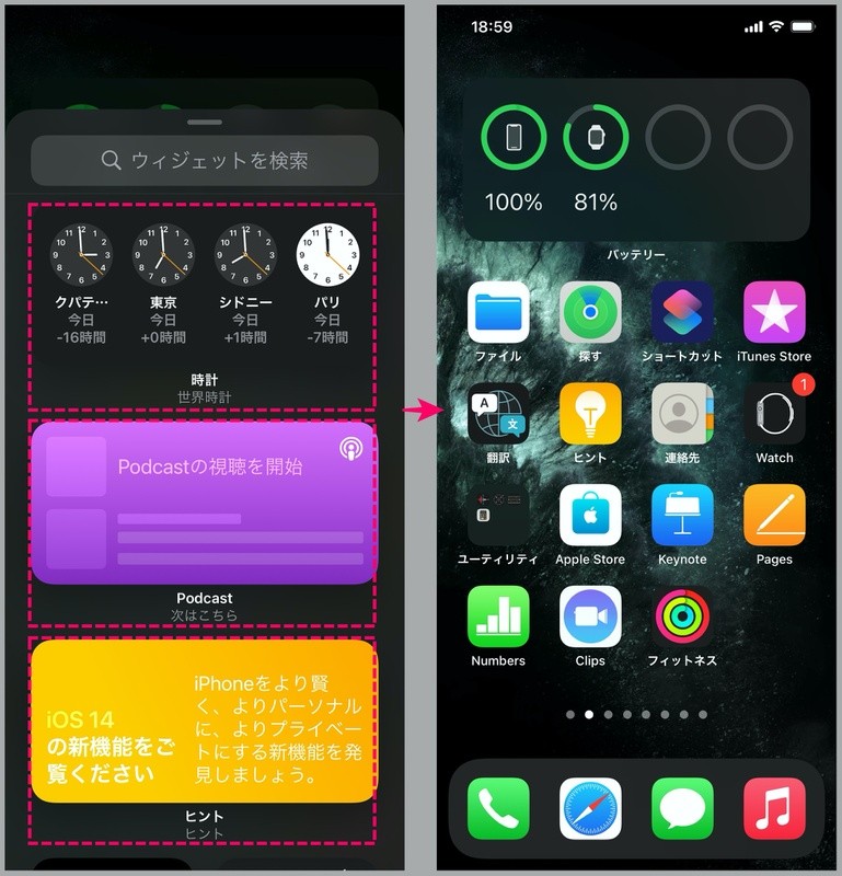 Ios 14で追加された ウィジェット を設定する方法