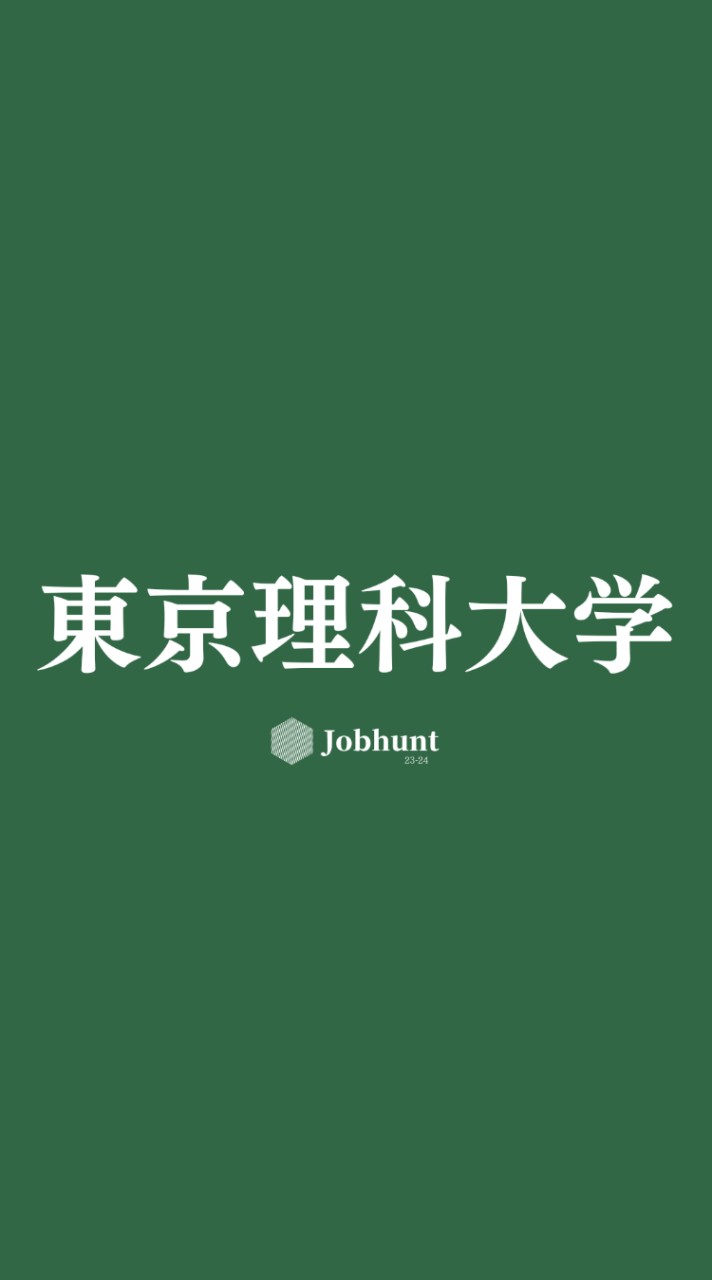 【理科大就活】東京理科大学 就活情報共有/企業研究/選考対策グループ