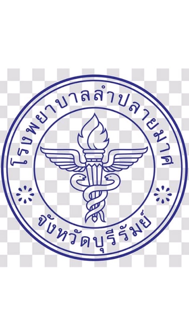 กายภาพบำบัด (รพ.ลำปลายมาศ)