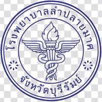 กายภาพบำบัด (รพ.ลำปลายมาศ)