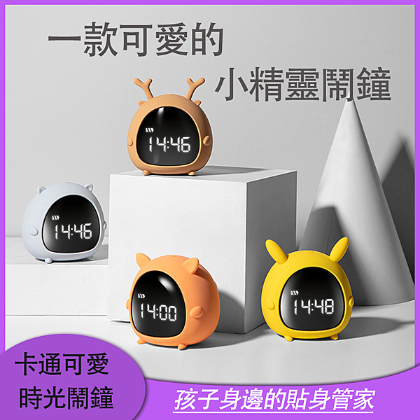 小精靈時光電子小鬧鐘小夜燈 可愛個性時光卡通床頭臥室多功能充電