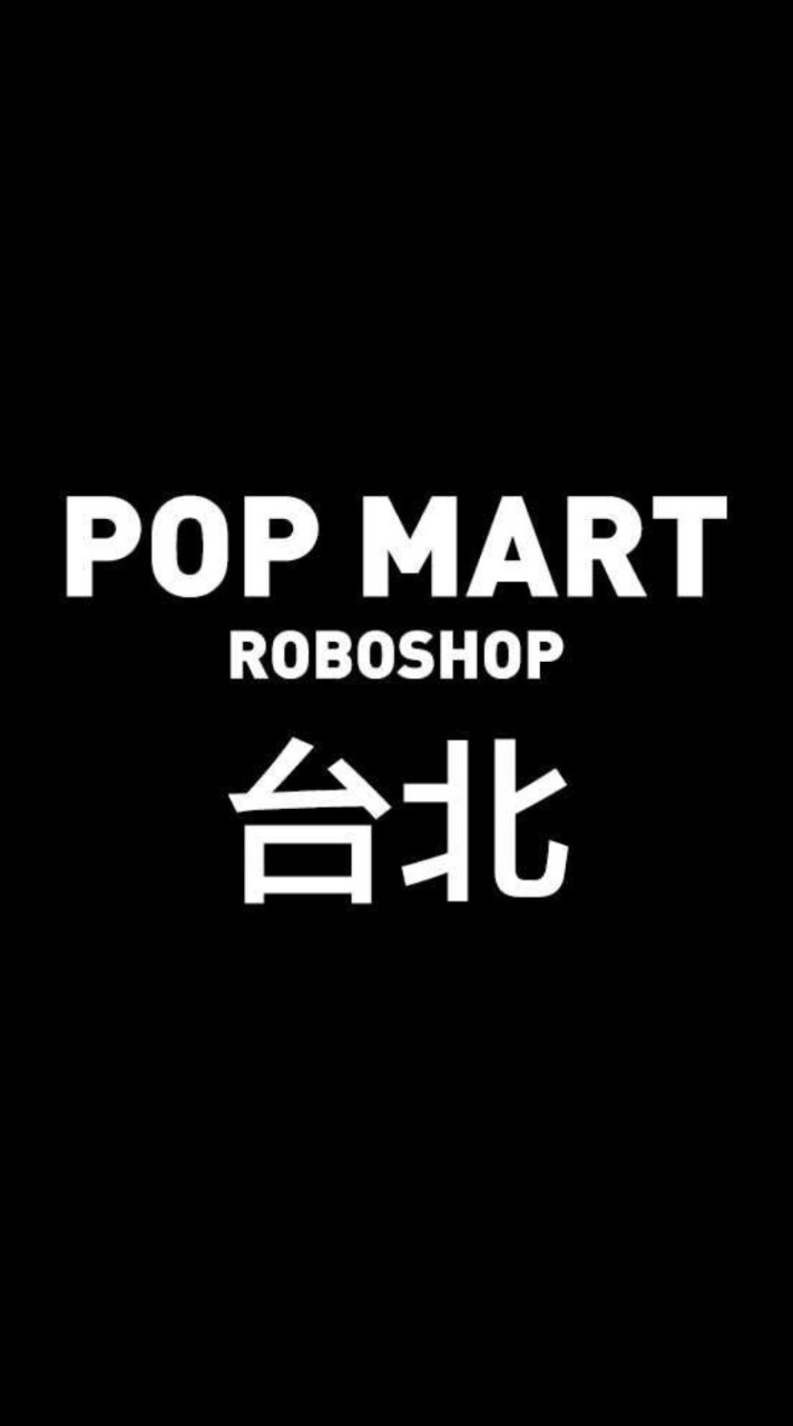 POP MART ROBOSHOP TAIWAN - 台北地區交流群