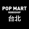 POP MART ROBOSHOP TAIWAN - 台北地區交流群