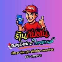ร้านกัปตัน Smart Fix อ.ลาดยาว