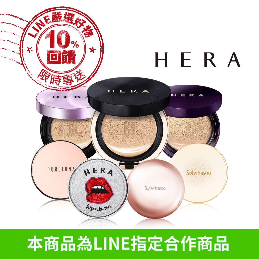 [赫拉] (HERA) 閃耀星球限量版 炫黑氣墊粉餅 多款可選