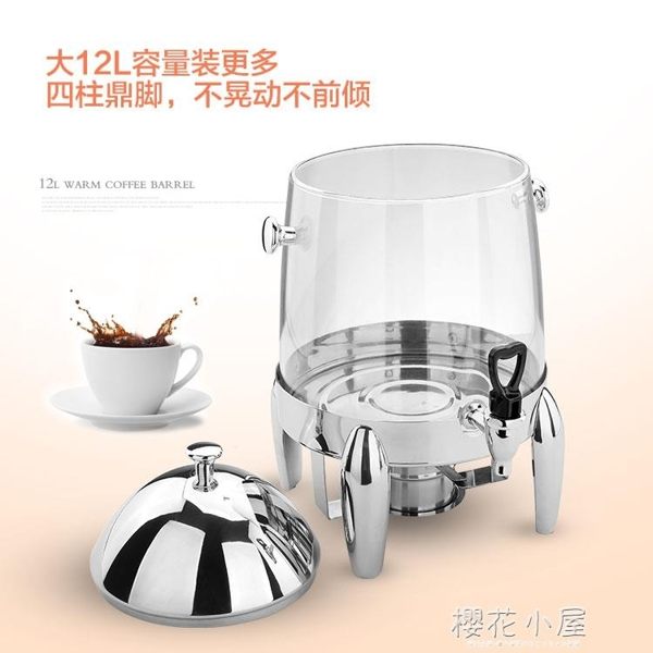 貝丁自助餐咖啡鼎 保溫豆漿牛奶桶 可電加熱飲料機 不銹鋼果汁鼎QM『櫻花小屋』