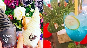 蘇澳美食推薦～「蘇澳人氣餐廳TOP10」～墨魚冰淇淋、龍蝦螃蟹海產餐廳總整理！