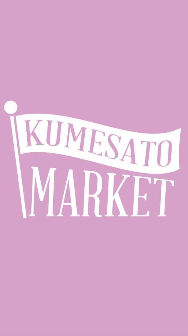 くめさと　スプリングマーケット（第8回）