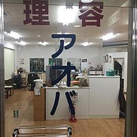 理容アオバ 博多店 Line Official Account