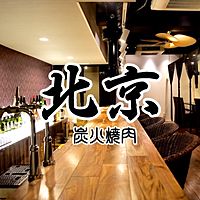 焼肉 北京 Line Official Account