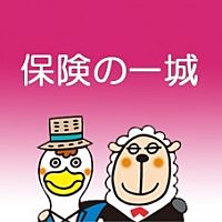 ほけんの一城（有限会社 一城）