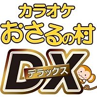 おさるの村ｄｘ 神戸北店 Line Official Account