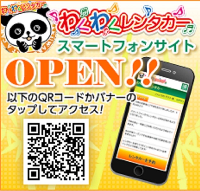 わくわくレンタカー鶴見店  LINE Official Account