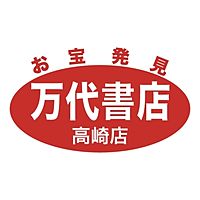 万代書店　高崎店