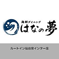 はなの夢ルートイン仙台泉インター店