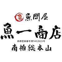 魚問屋 魚一商店 南柏総本山