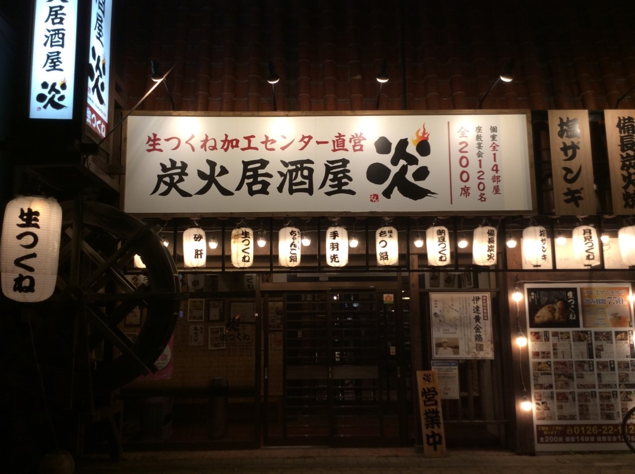 炭火居酒屋 炎 岩見沢店 Line Official Account