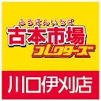 古本市場 川口伊刈店