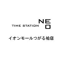 タイムステーションNEOつがる柏