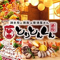 錦糸町っ子燻製居酒屋 とりとんくん