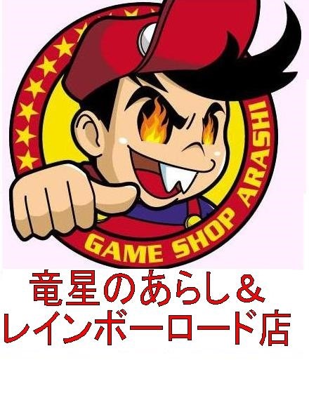 ゲームショップあらし レインボーロード店 Line Official Account