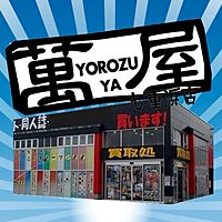 萬屋七重浜店