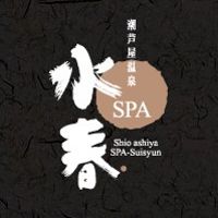 潮芦屋温泉SPA水春