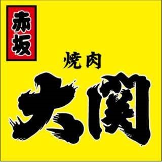 焼肉 赤坂大関 ラゾーナ川崎プラザ店 Line Official Account