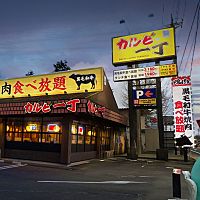 カルビ一丁御殿場店