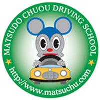 松戸中央自動車学校