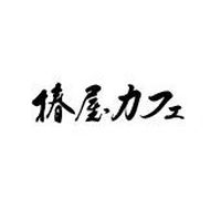 椿屋カフェ　イオンレイクタウン