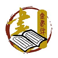 金書獎 Line Official Account