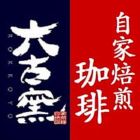 自家焙煎珈琲 六古窯 本の王国安城店