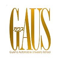 群馬自動車大学校