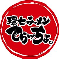 環七ラーメン　てらッちょ。　我孫子店