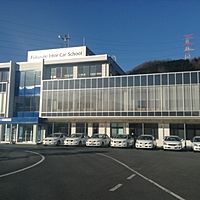 福崎インター自動車学校