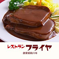 洋食店　レストラン　フライヤ