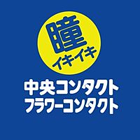 中央コンタクト ビバモール寝屋川店