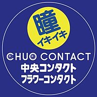中央コンタクト 銀座店 Line Official Account