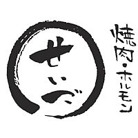 焼肉ホルモンせいご