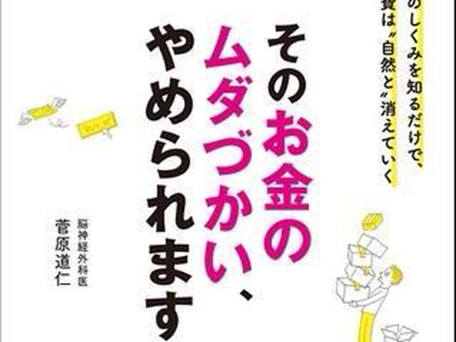脳科学者が教える無駄遣いを止める方法 ダ ヴィンチweb