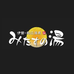 伊勢 船江温泉 みたすの湯 Line Official Account