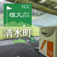 雄大ゴルフセンター 清水町 Line Line公式アカウント人気ランキング