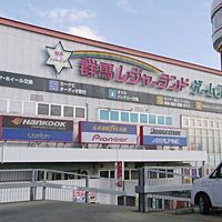 群馬レジャーランド藤岡店